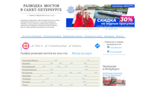 Razvodka-mostov.ru thumbnail
