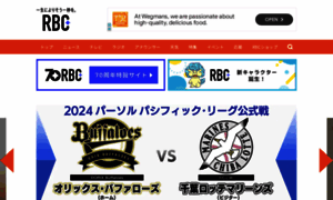 Rbc.co.jp thumbnail
