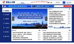 Rc.qingdao.gov.cn thumbnail