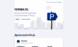 Rcmax.ru thumbnail