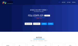Rcu.com.cn thumbnail