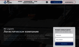 Rdlogistic.ru thumbnail