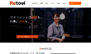 Re-tool.co.jp thumbnail