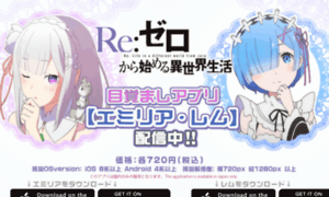 Re-zero-app.jp thumbnail