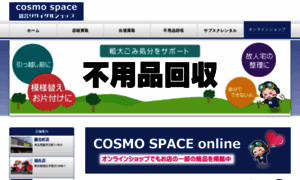 Re.cosmo-space.jp thumbnail