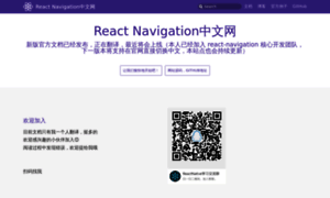 Reactnavigation.org.cn thumbnail