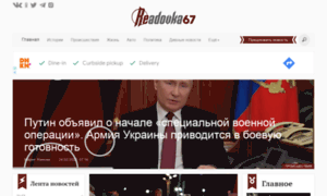 Readovka67.ru thumbnail