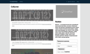 Reaktiv.timepad.ru thumbnail