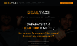 Real-taxi.ru thumbnail