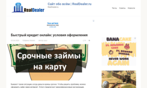 Realdealer.ru thumbnail