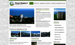 Realinvest-sochi.ru thumbnail