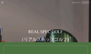 Realspecgolf.jp thumbnail