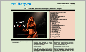 Realstory.ru thumbnail