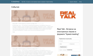Realtalk.timepad.ru thumbnail