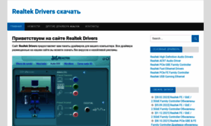 Realtek-driversru.com thumbnail