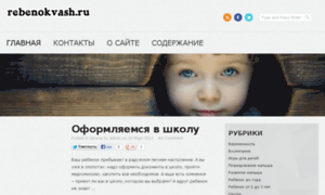 Rebenokvash.ru thumbnail