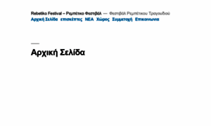 Rebetikofestival.gr thumbnail