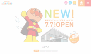 Reborn.yokohama-anpanman.jp thumbnail