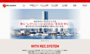 Rec-system.co.jp thumbnail