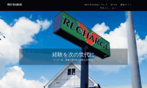 Recharge.jp thumbnail