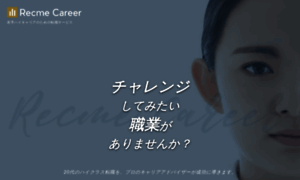 Recme-career.jp thumbnail