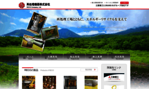 Reco-ltd.co.jp thumbnail