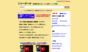 Recorder.jp thumbnail
