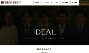 Recruit.ideal-group.co.jp thumbnail