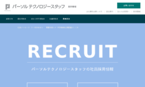 Recruit.temptech.co.jp thumbnail