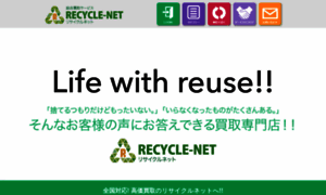 Recycle-net.jp thumbnail