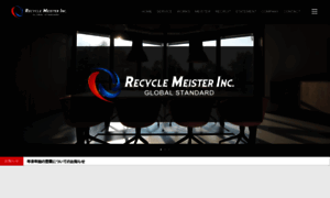 Recyclemeister.co.jp thumbnail