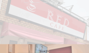 Redcafe-nagoyashimizuhoku.com thumbnail