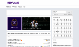 Redflame.co.kr thumbnail