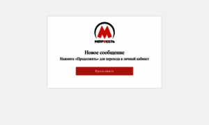 Redirect.metro-set.ru thumbnail