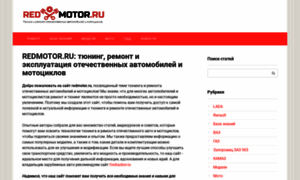 Redmotor.ru thumbnail