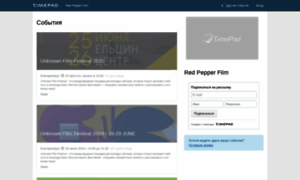 Redpepperfilm.timepad.ru thumbnail