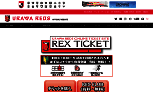 Reds-ticket.jp thumbnail