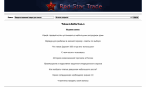 Redstartrade.ru thumbnail