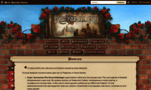 Redwall.ru thumbnail