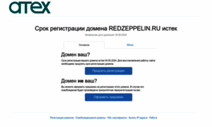 Redzeppelin.ru thumbnail