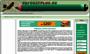 Referatplus.ru thumbnail