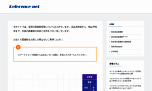 Reference-net.jp thumbnail