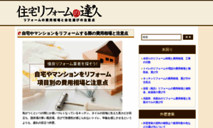 Reform-hiyou-tatsujin.com thumbnail