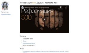 Reformation500.atrium-center.ru thumbnail