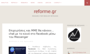 Reforme.gr thumbnail