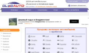 Region22.globauto.ru thumbnail