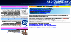 Regiongaz.info thumbnail