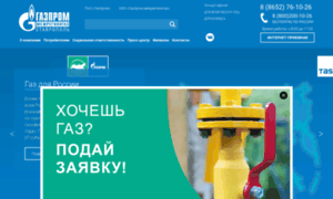 Regiongaz.ru thumbnail