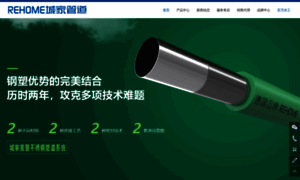 Rehomepipe.cn thumbnail