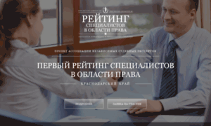 Reiting-advokatov.ru thumbnail